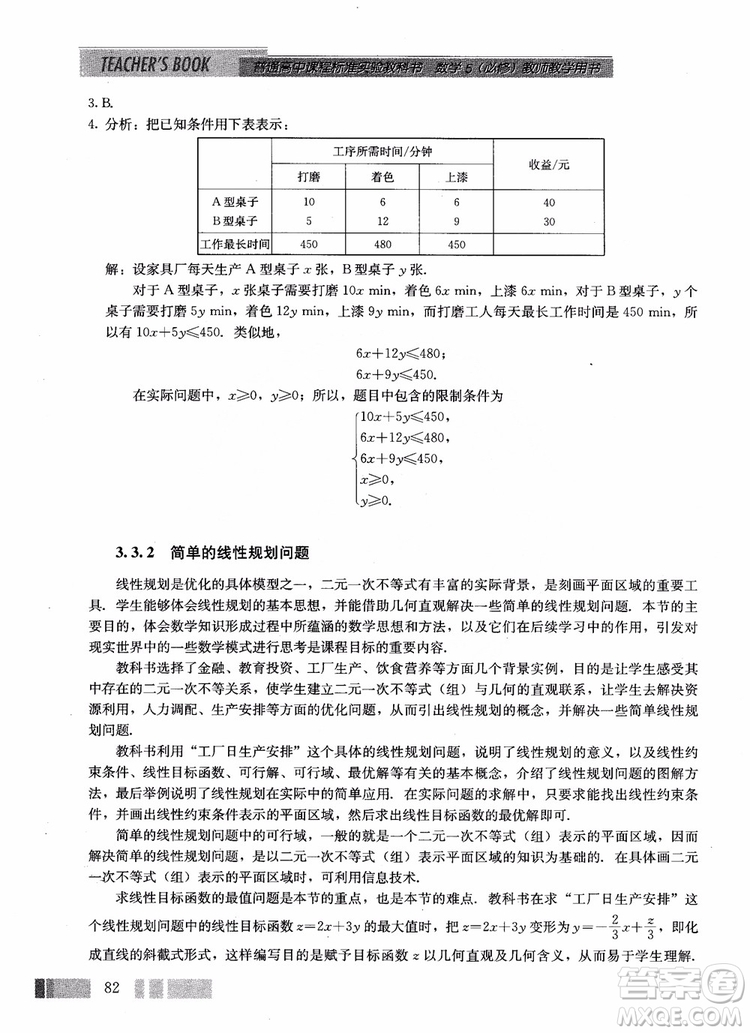 2018年高中數(shù)學(xué)必修5教材參考答案