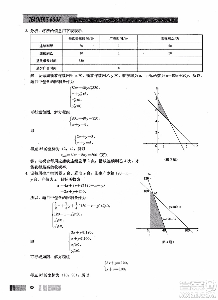 2018年高中數(shù)學(xué)必修5教材參考答案