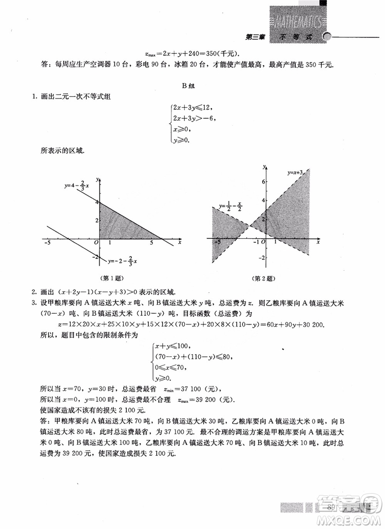 2018年高中數(shù)學(xué)必修5教材參考答案