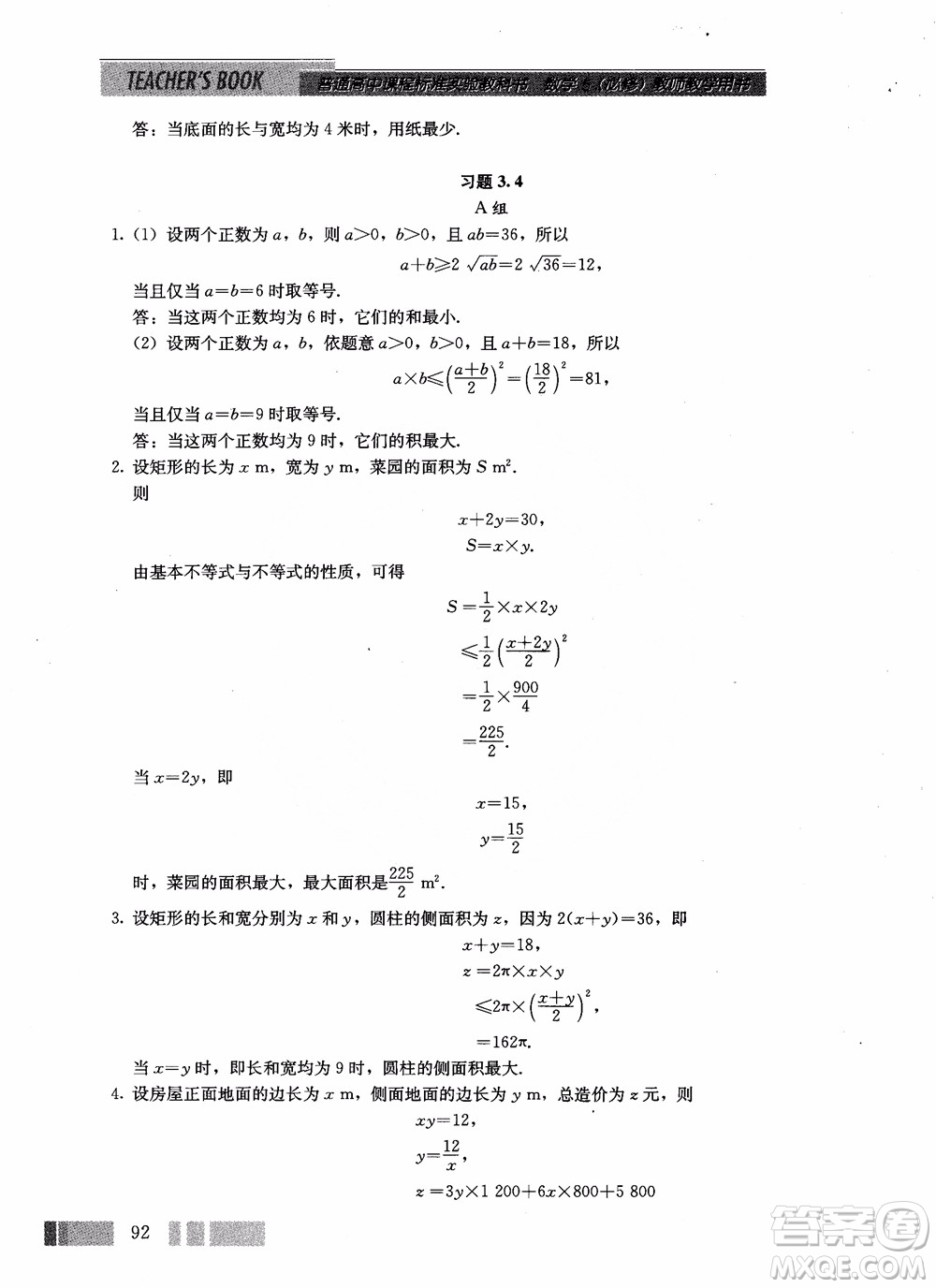 2018年高中數(shù)學(xué)必修5教材參考答案