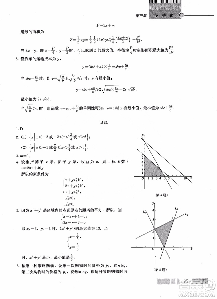 2018年高中數(shù)學(xué)必修5教材參考答案