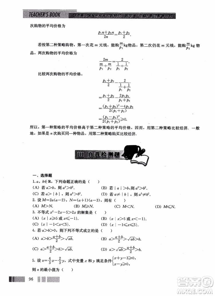 2018年高中數(shù)學(xué)必修5教材參考答案