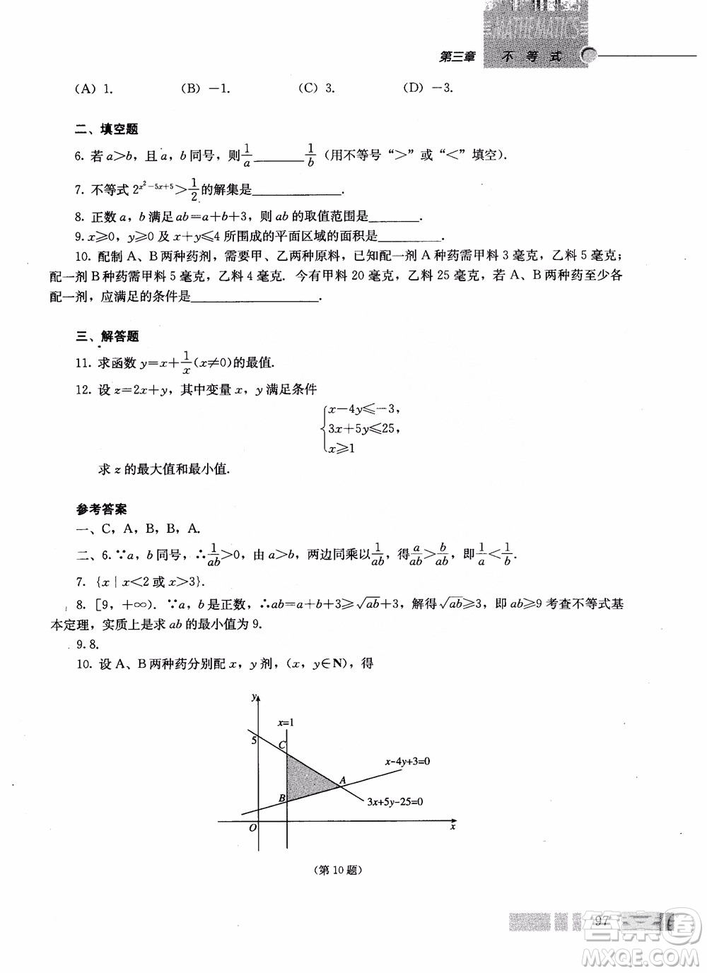 2018年高中數(shù)學(xué)必修5教材參考答案