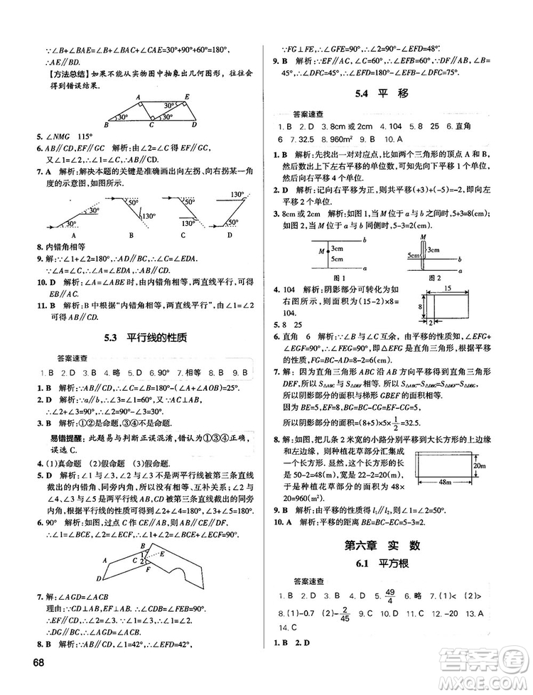 中考復(fù)習(xí)資料學(xué)霸錯(cuò)題筆記初中數(shù)學(xué)參考答案