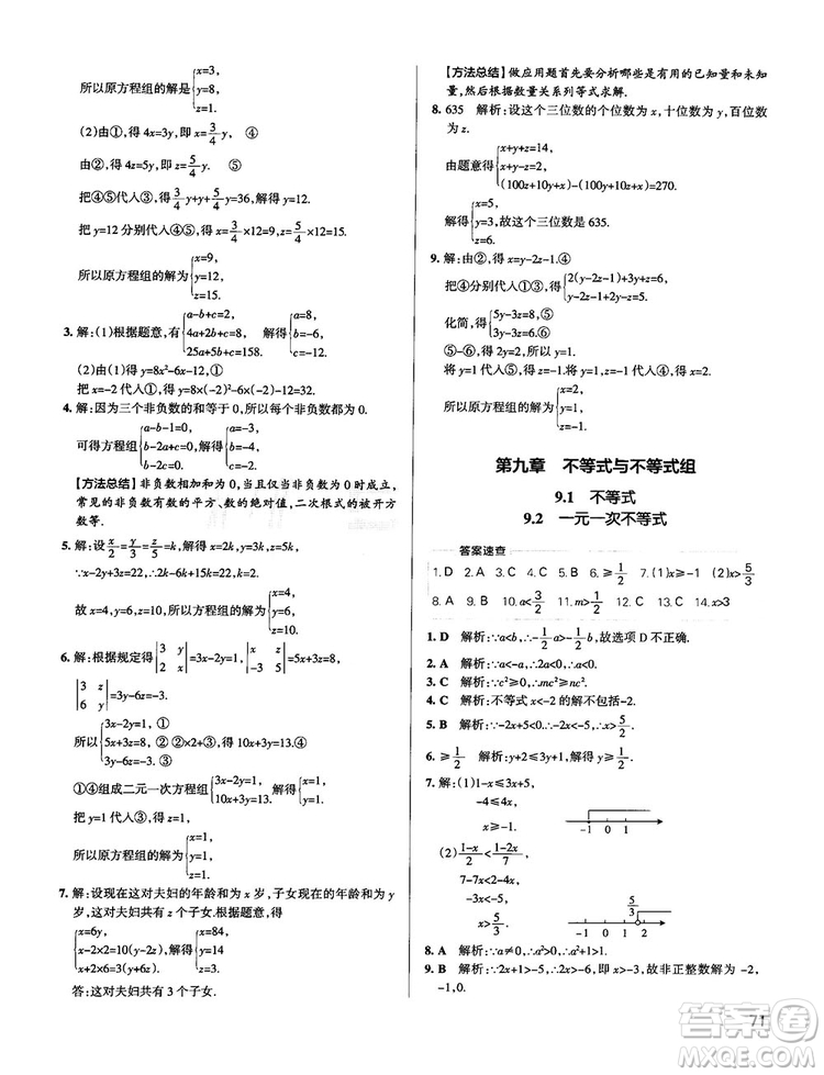 中考復(fù)習(xí)資料學(xué)霸錯(cuò)題筆記初中數(shù)學(xué)參考答案