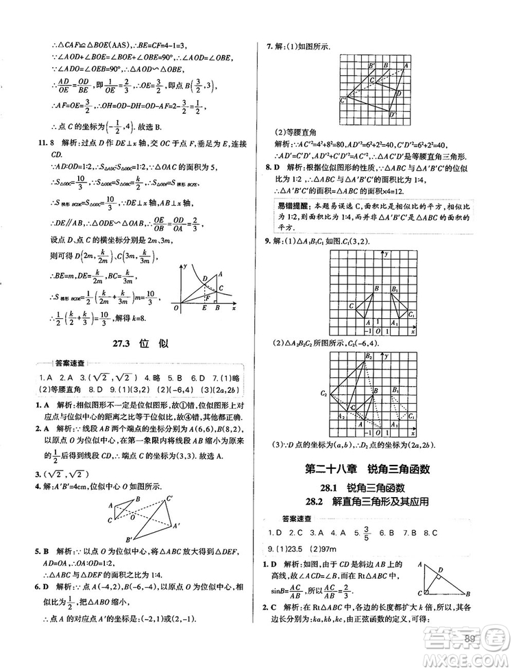 中考復(fù)習(xí)資料學(xué)霸錯(cuò)題筆記初中數(shù)學(xué)參考答案