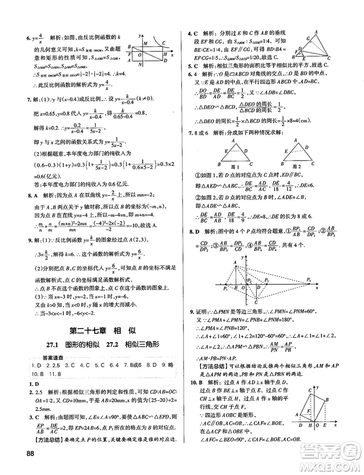 中考復(fù)習(xí)資料學(xué)霸錯(cuò)題筆記初中數(shù)學(xué)參考答案