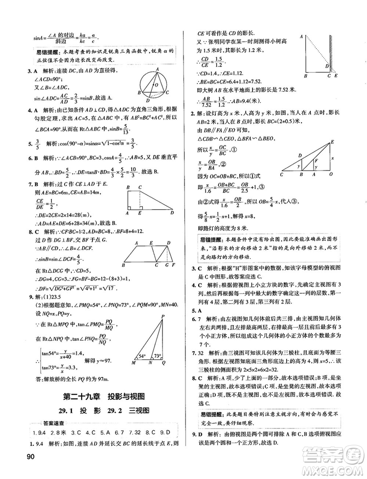 中考復(fù)習(xí)資料學(xué)霸錯(cuò)題筆記初中數(shù)學(xué)參考答案