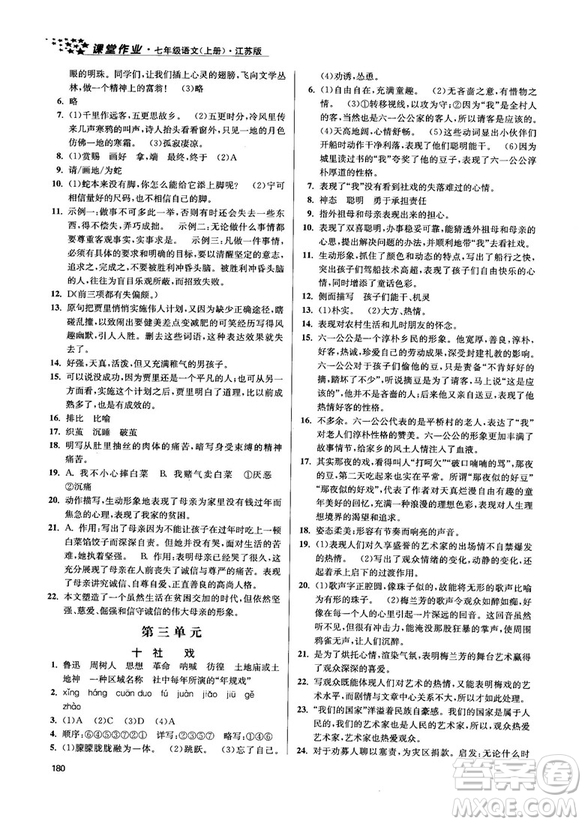 金三練2018課堂作業(yè)實(shí)驗(yàn)提高訓(xùn)練七年級(jí)語文上江蘇版答案