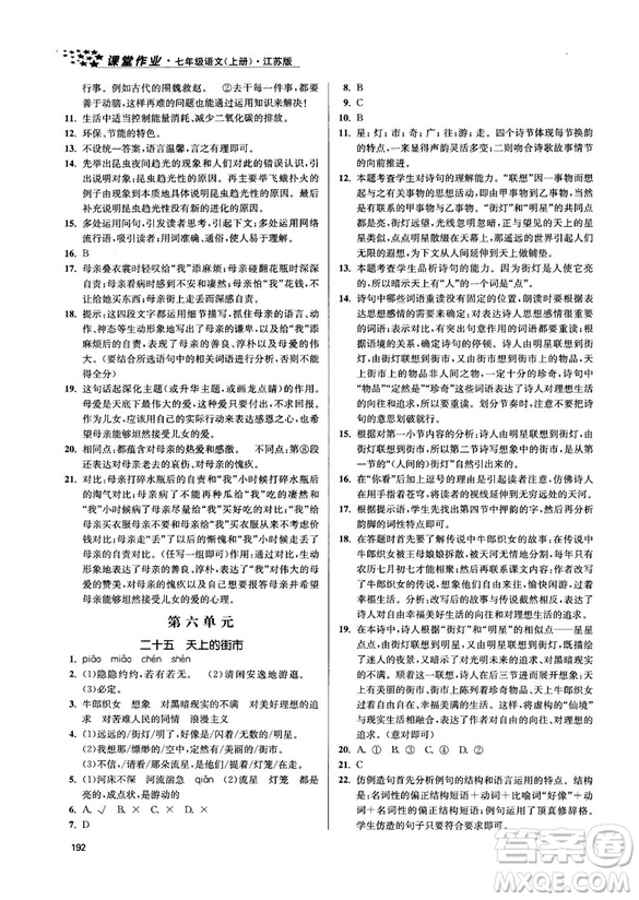 金三練2018課堂作業(yè)實(shí)驗(yàn)提高訓(xùn)練七年級(jí)語文上江蘇版答案