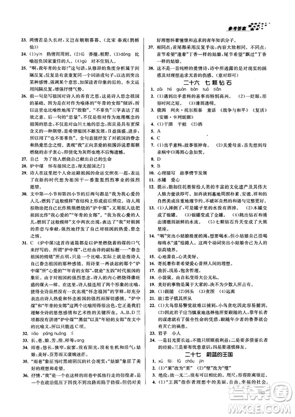 金三練2018課堂作業(yè)實(shí)驗(yàn)提高訓(xùn)練七年級(jí)語文上江蘇版答案