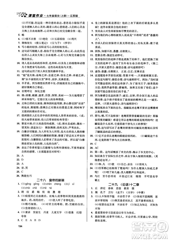 金三練2018課堂作業(yè)實(shí)驗(yàn)提高訓(xùn)練七年級(jí)語文上江蘇版答案