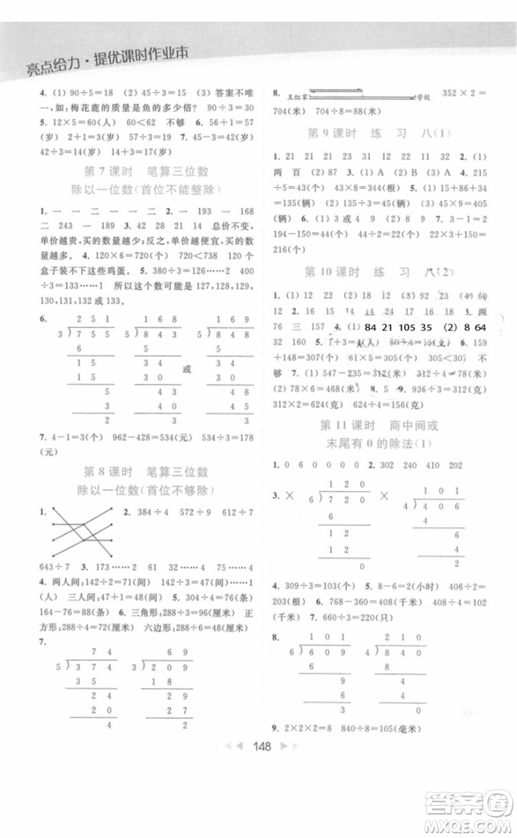 亮點給力提優(yōu)課時作業(yè)本數學三年級上冊江蘇版2018年最新參考答案