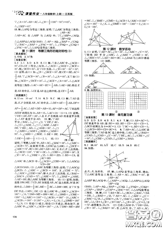 金三練2018課堂作業(yè)實(shí)驗(yàn)提高訓(xùn)練八年級(jí)數(shù)學(xué)上江蘇版答案