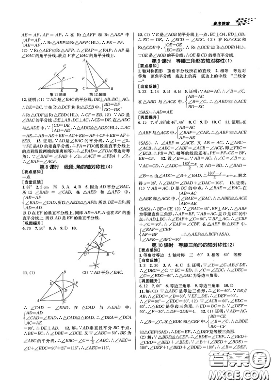 金三練2018課堂作業(yè)實(shí)驗(yàn)提高訓(xùn)練八年級(jí)數(shù)學(xué)上江蘇版答案