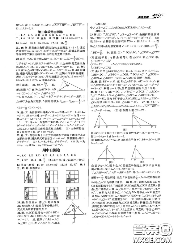 金三練2018課堂作業(yè)實(shí)驗(yàn)提高訓(xùn)練八年級(jí)數(shù)學(xué)上江蘇版答案