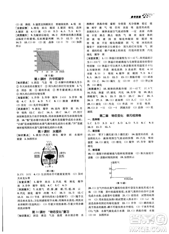 金三練2018課堂作業(yè)實(shí)驗(yàn)提高訓(xùn)練八年級(jí)物理上江蘇版答案