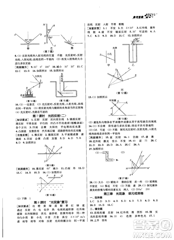 金三練2018課堂作業(yè)實(shí)驗(yàn)提高訓(xùn)練八年級(jí)物理上江蘇版答案