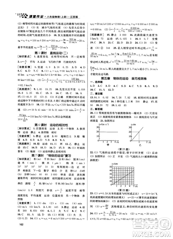 金三練2018課堂作業(yè)實(shí)驗(yàn)提高訓(xùn)練八年級(jí)物理上江蘇版答案