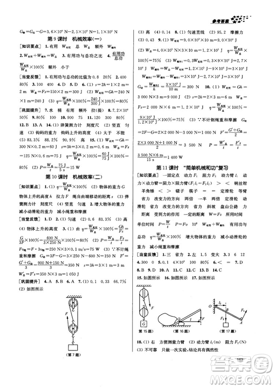 2018金三練課堂作業(yè)實(shí)驗(yàn)提高訓(xùn)練九年級(jí)物理上江蘇版答案