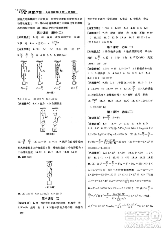 2018金三練課堂作業(yè)實(shí)驗(yàn)提高訓(xùn)練九年級(jí)物理上江蘇版答案