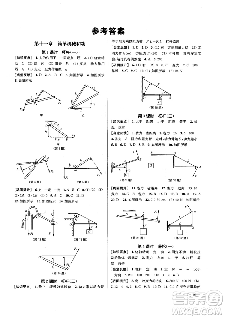 2018金三練課堂作業(yè)實(shí)驗(yàn)提高訓(xùn)練九年級(jí)物理上江蘇版答案