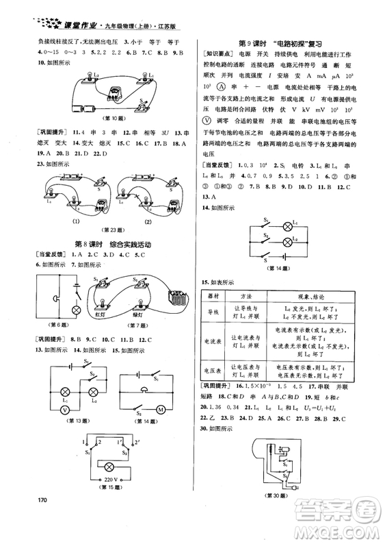 2018金三練課堂作業(yè)實(shí)驗(yàn)提高訓(xùn)練九年級(jí)物理上江蘇版答案