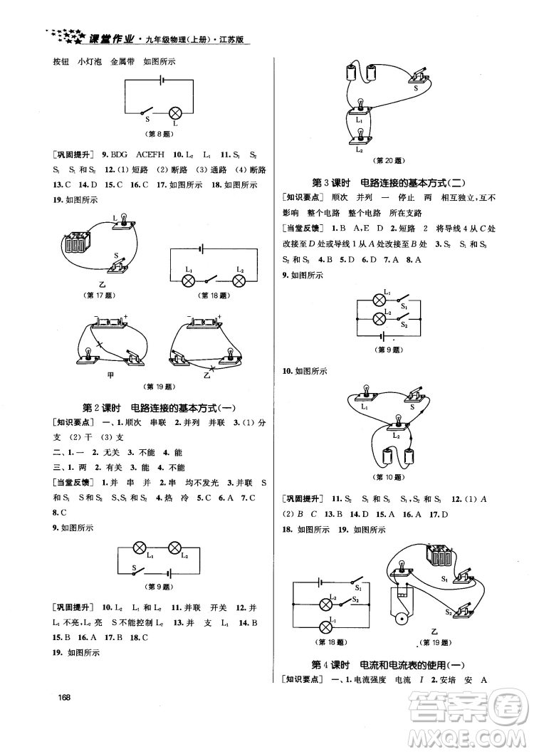 2018金三練課堂作業(yè)實(shí)驗(yàn)提高訓(xùn)練九年級(jí)物理上江蘇版答案