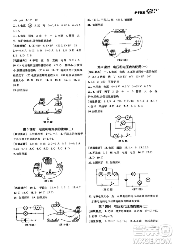 2018金三練課堂作業(yè)實(shí)驗(yàn)提高訓(xùn)練九年級(jí)物理上江蘇版答案