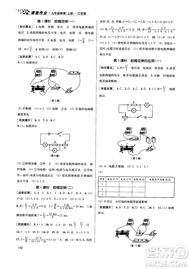 2018金三練課堂作業(yè)實(shí)驗(yàn)提高訓(xùn)練九年級(jí)物理上江蘇版答案