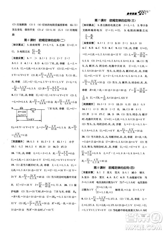 2018金三練課堂作業(yè)實(shí)驗(yàn)提高訓(xùn)練九年級(jí)物理上江蘇版答案