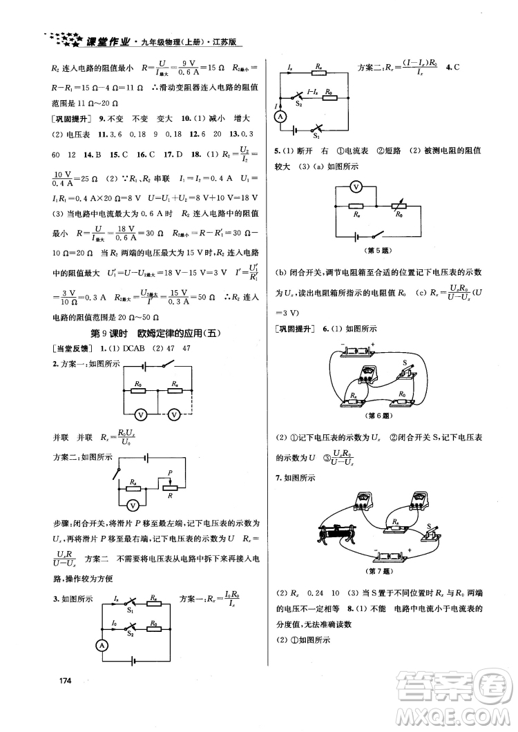 2018金三練課堂作業(yè)實(shí)驗(yàn)提高訓(xùn)練九年級(jí)物理上江蘇版答案