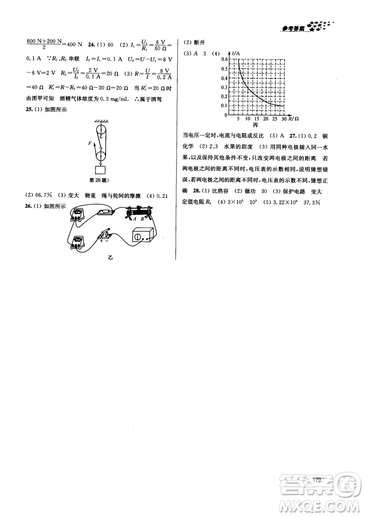 2018金三練課堂作業(yè)實(shí)驗(yàn)提高訓(xùn)練九年級(jí)物理上江蘇版答案