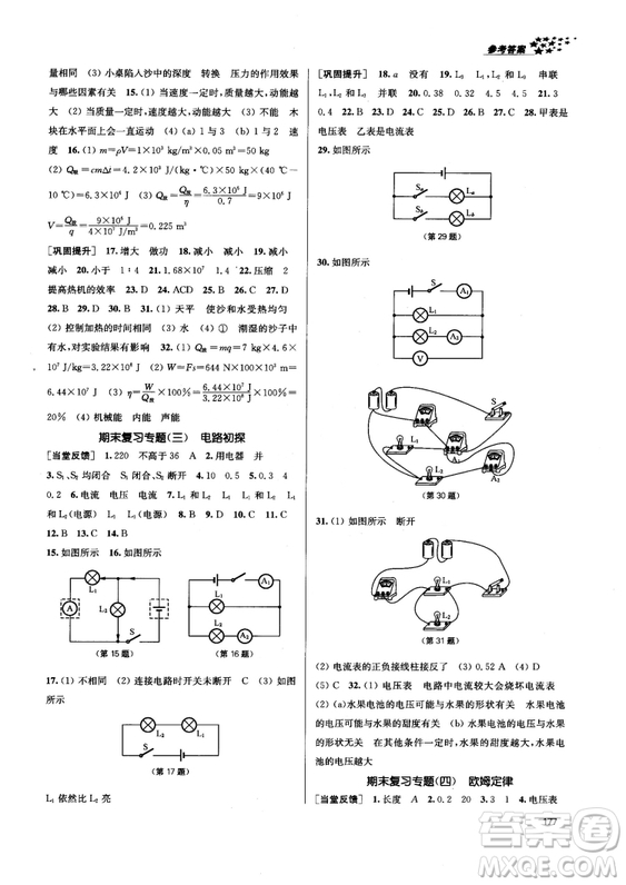 2018金三練課堂作業(yè)實(shí)驗(yàn)提高訓(xùn)練九年級(jí)物理上江蘇版答案