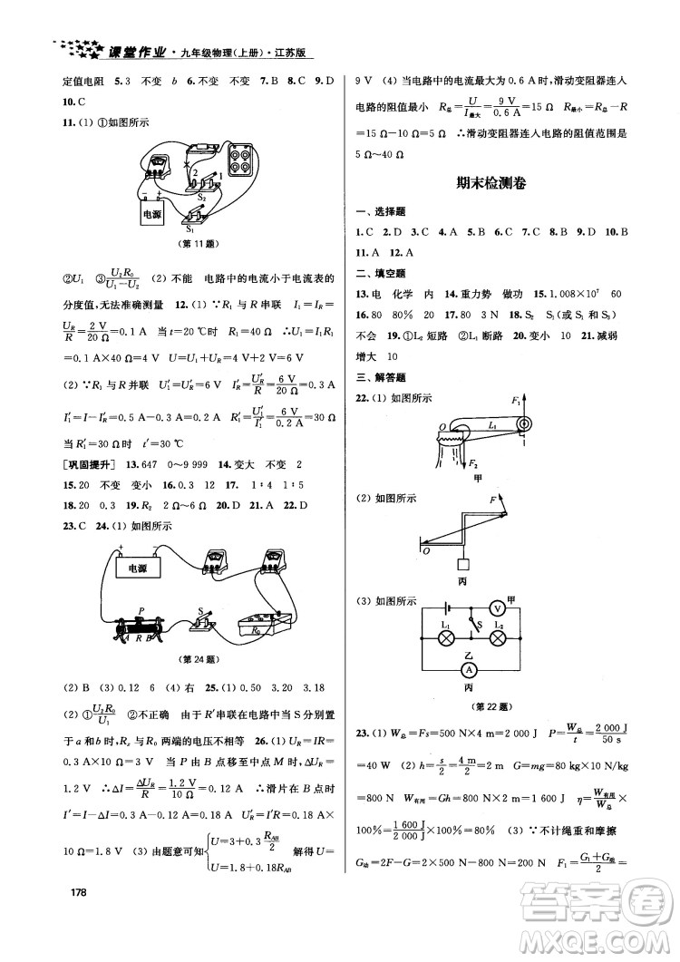 2018金三練課堂作業(yè)實(shí)驗(yàn)提高訓(xùn)練九年級(jí)物理上江蘇版答案