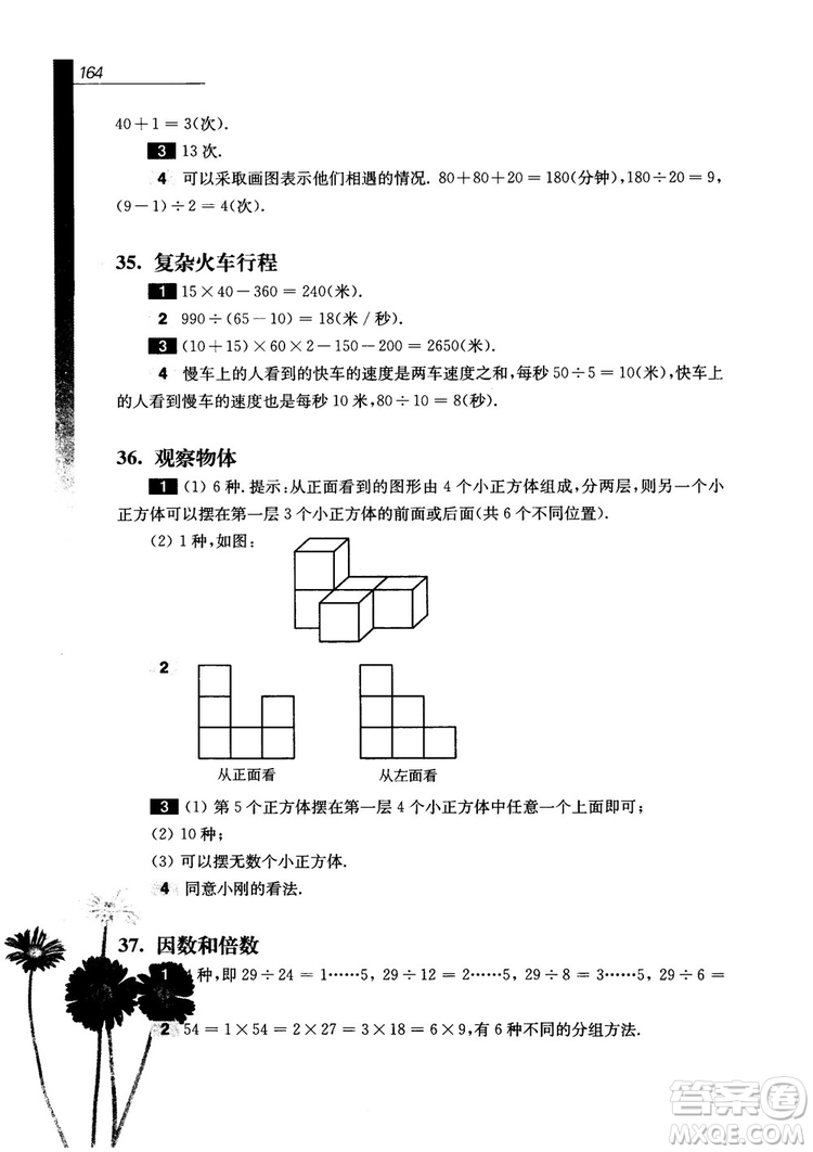 9787567561151優(yōu)等生數(shù)學(xué)五年級2018參考答案