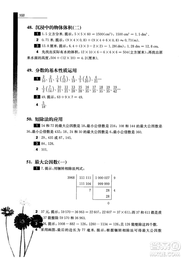 9787567561151優(yōu)等生數(shù)學(xué)五年級2018參考答案