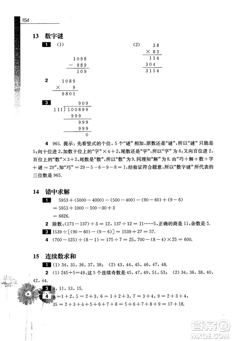 9787567564299優(yōu)等生數(shù)學四年級2018參考答案