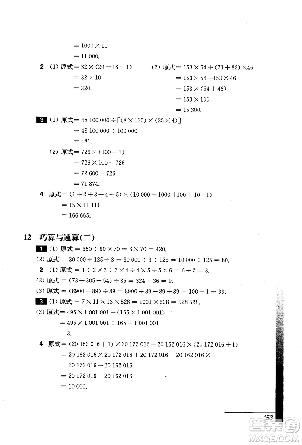 9787567564299優(yōu)等生數(shù)學四年級2018參考答案