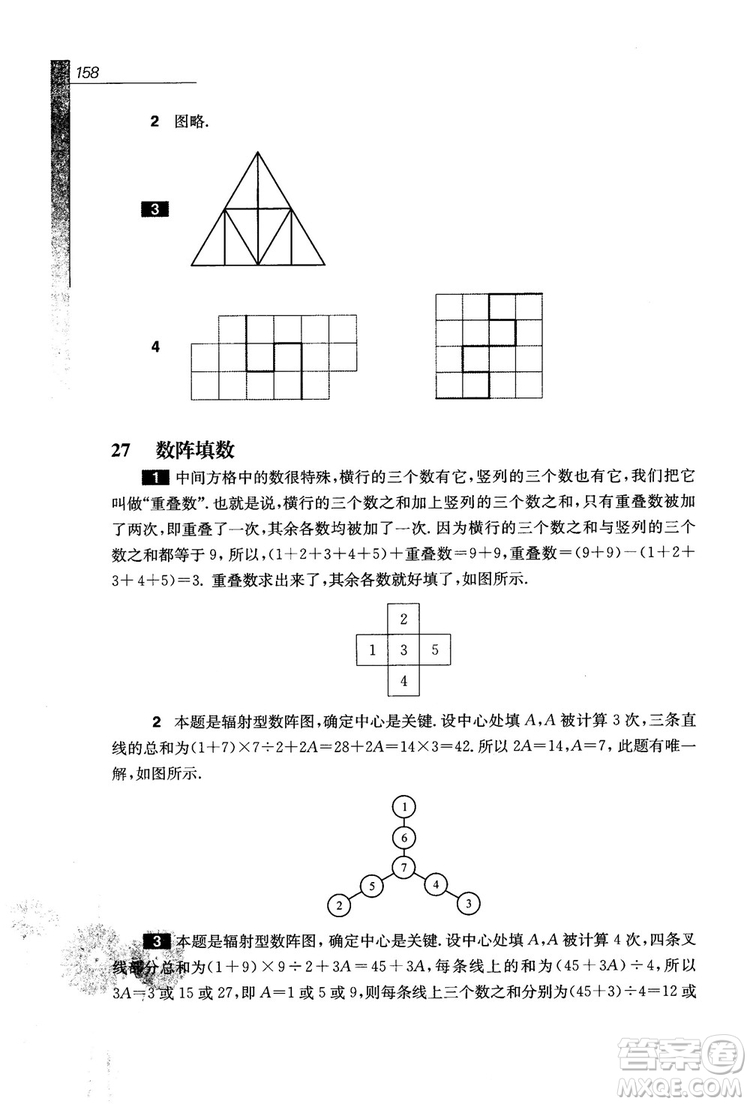 9787567564299優(yōu)等生數(shù)學四年級2018參考答案