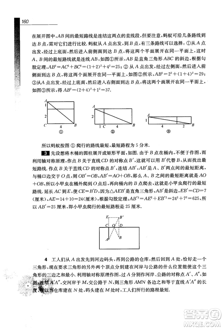 9787567564299優(yōu)等生數(shù)學四年級2018參考答案