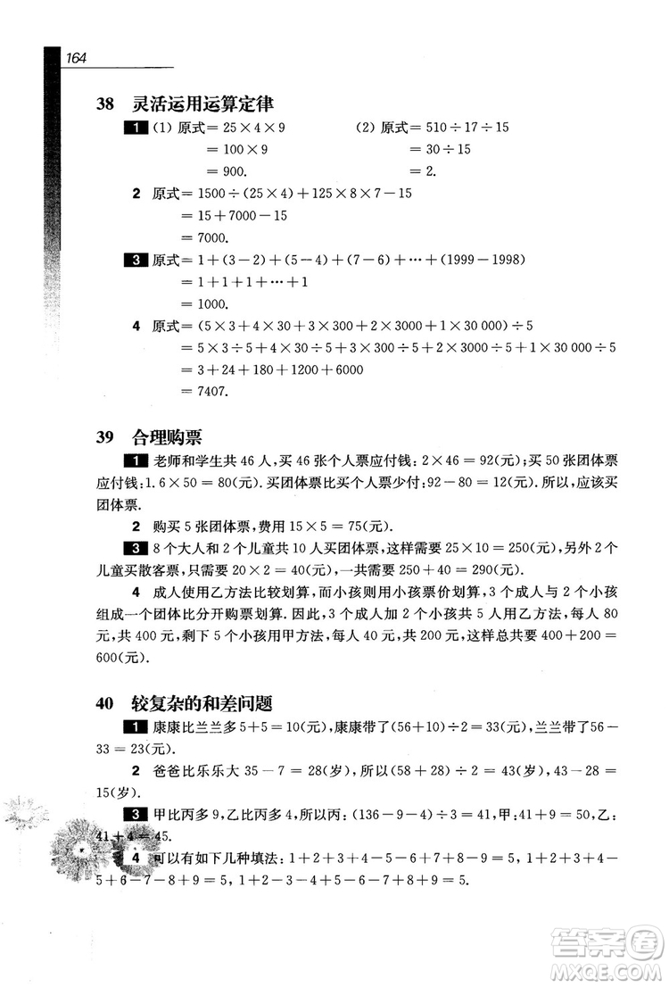 9787567564299優(yōu)等生數(shù)學四年級2018參考答案