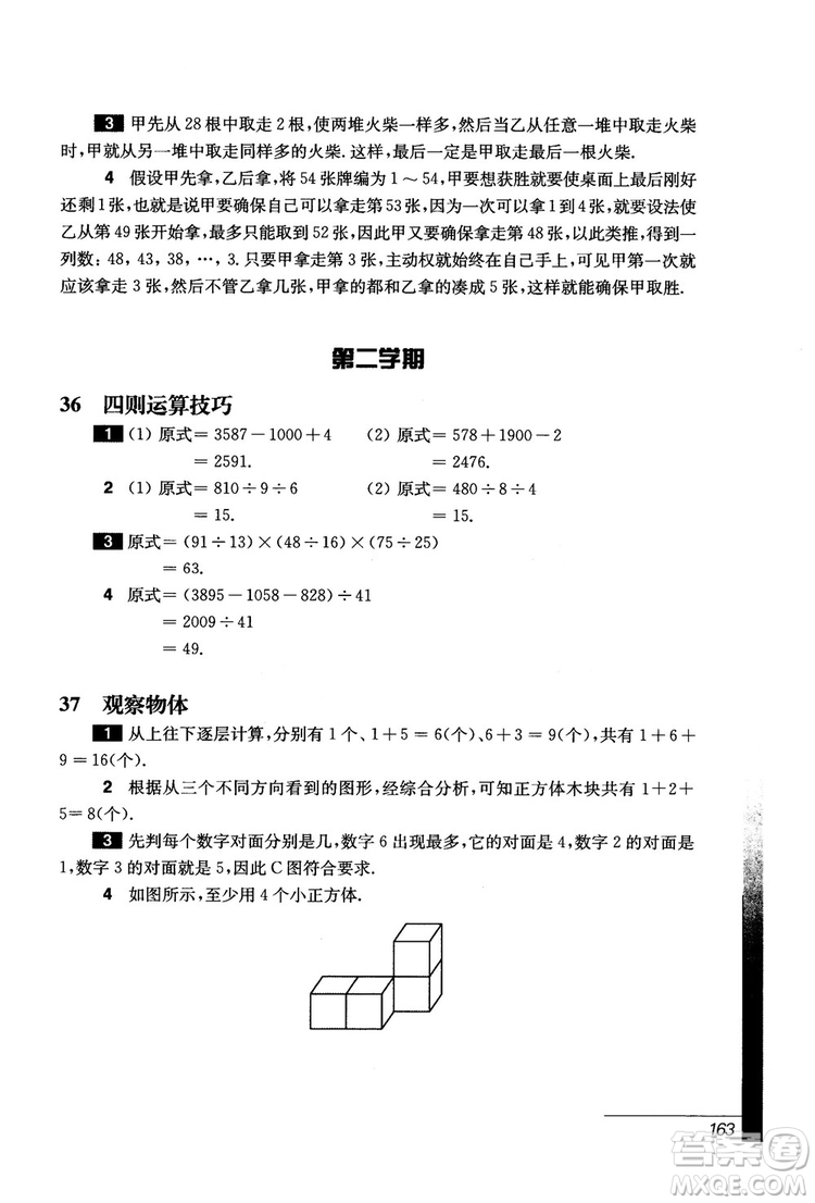 9787567564299優(yōu)等生數(shù)學四年級2018參考答案