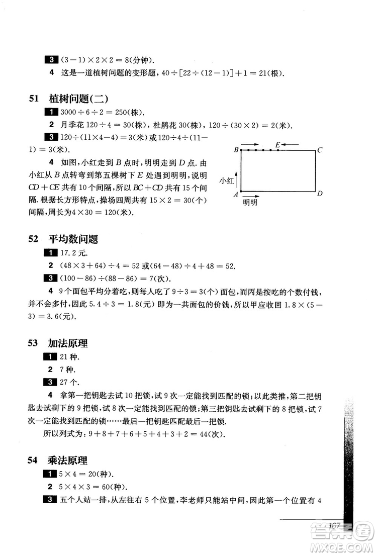 9787567564299優(yōu)等生數(shù)學四年級2018參考答案