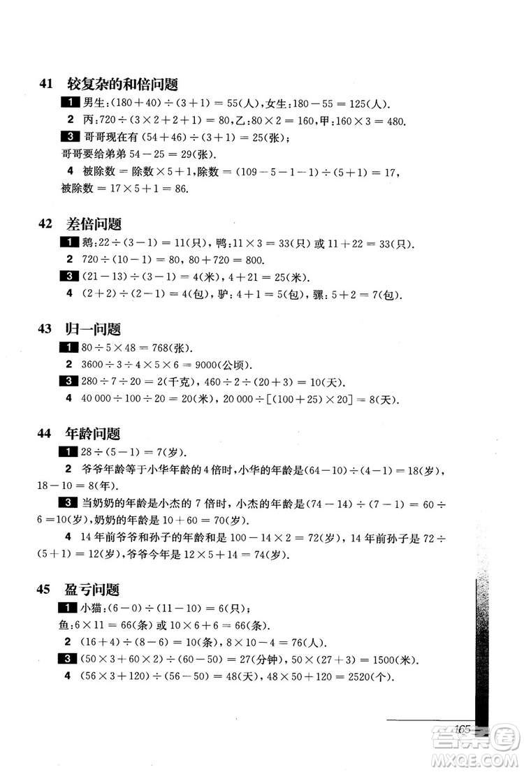 9787567564299優(yōu)等生數(shù)學四年級2018參考答案