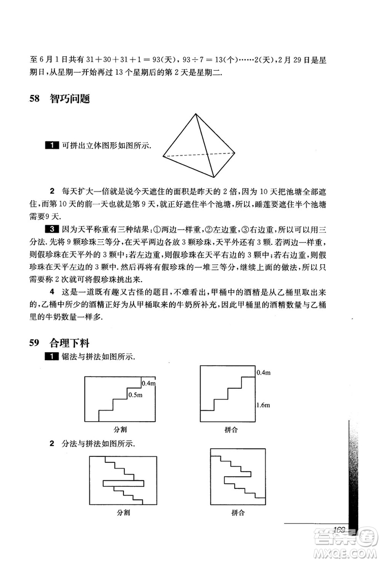 9787567564299優(yōu)等生數(shù)學四年級2018參考答案