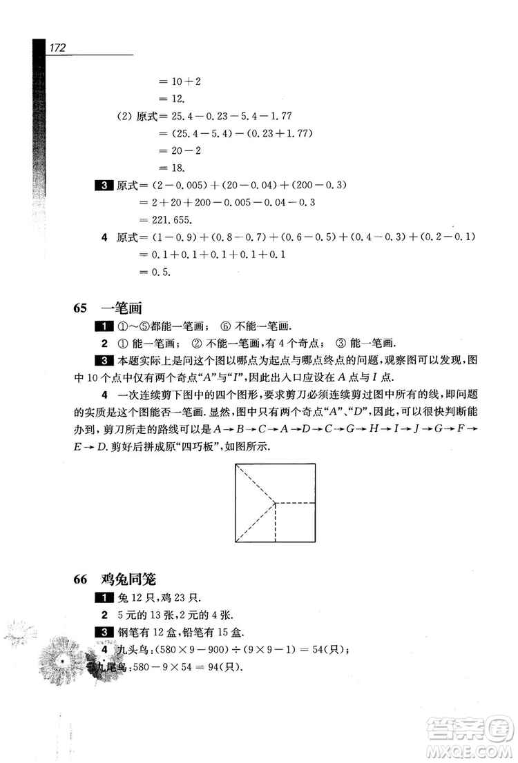 9787567564299優(yōu)等生數(shù)學四年級2018參考答案