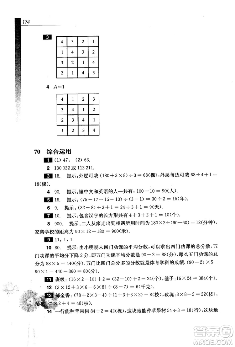 9787567564299優(yōu)等生數(shù)學四年級2018參考答案