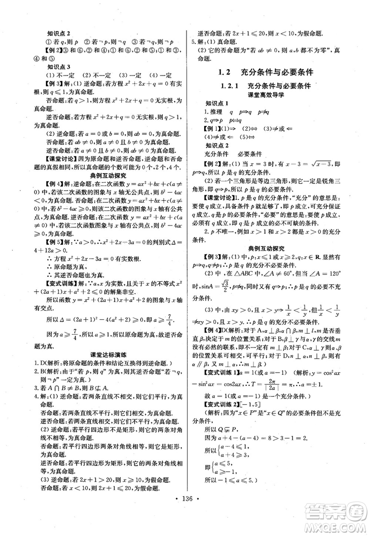 2018年長江全能學(xué)案高中數(shù)學(xué)選修2-1人教版課本練習(xí)冊參考答案