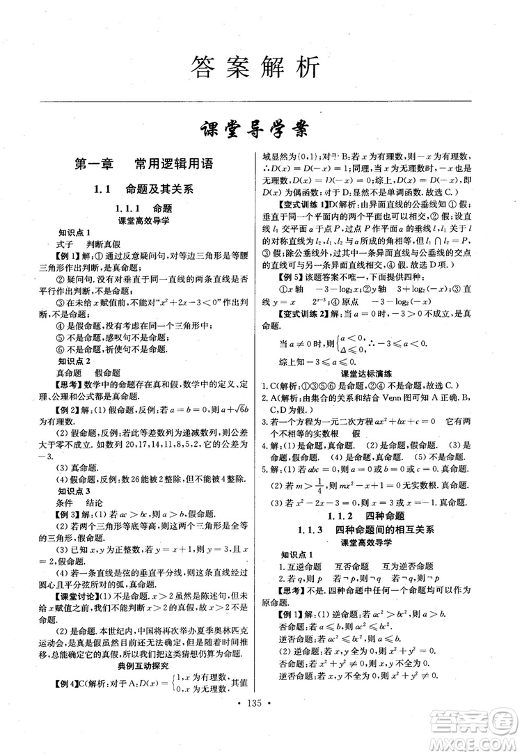 2018年長江全能學(xué)案高中數(shù)學(xué)選修2-1人教版課本練習(xí)冊參考答案